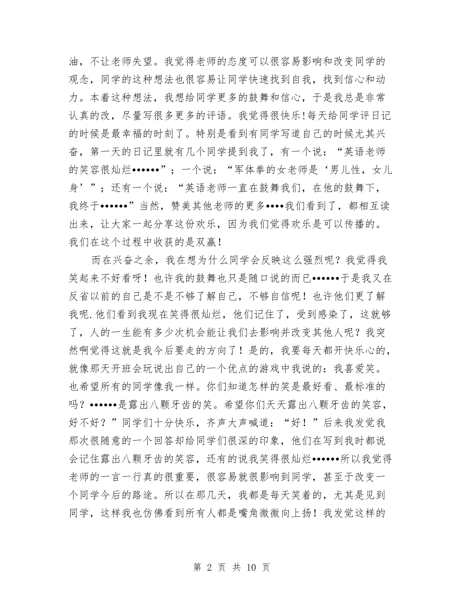 2024年三下乡社会实践活动总结与2024年三严三实专题教育工作发言稿汇编_第2页