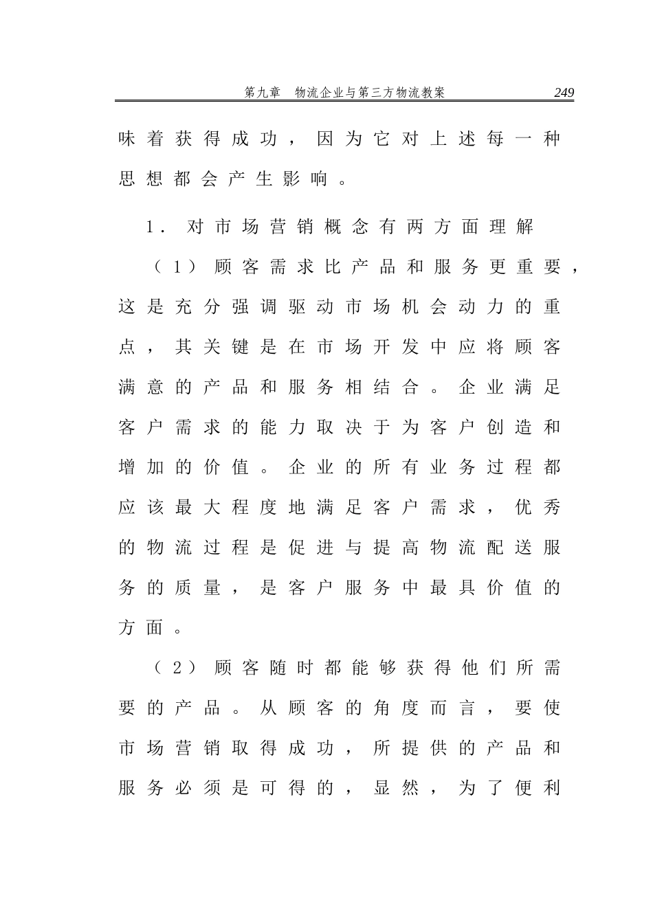 物流企业与第三方物流_第3页