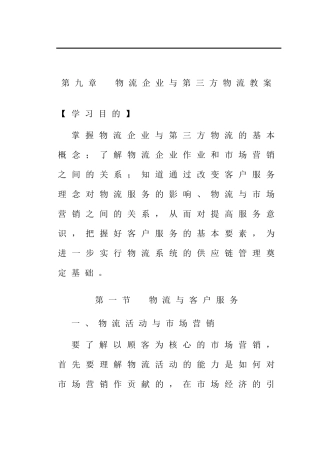 物流企业与第三方物流