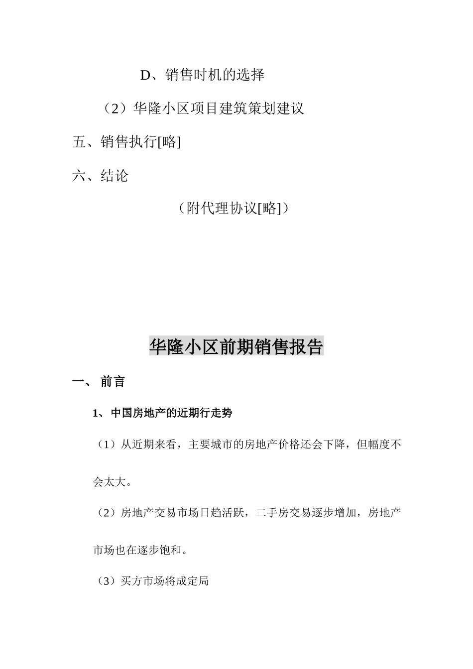 产顾问有限公司华隆小区前期销售报告_第3页