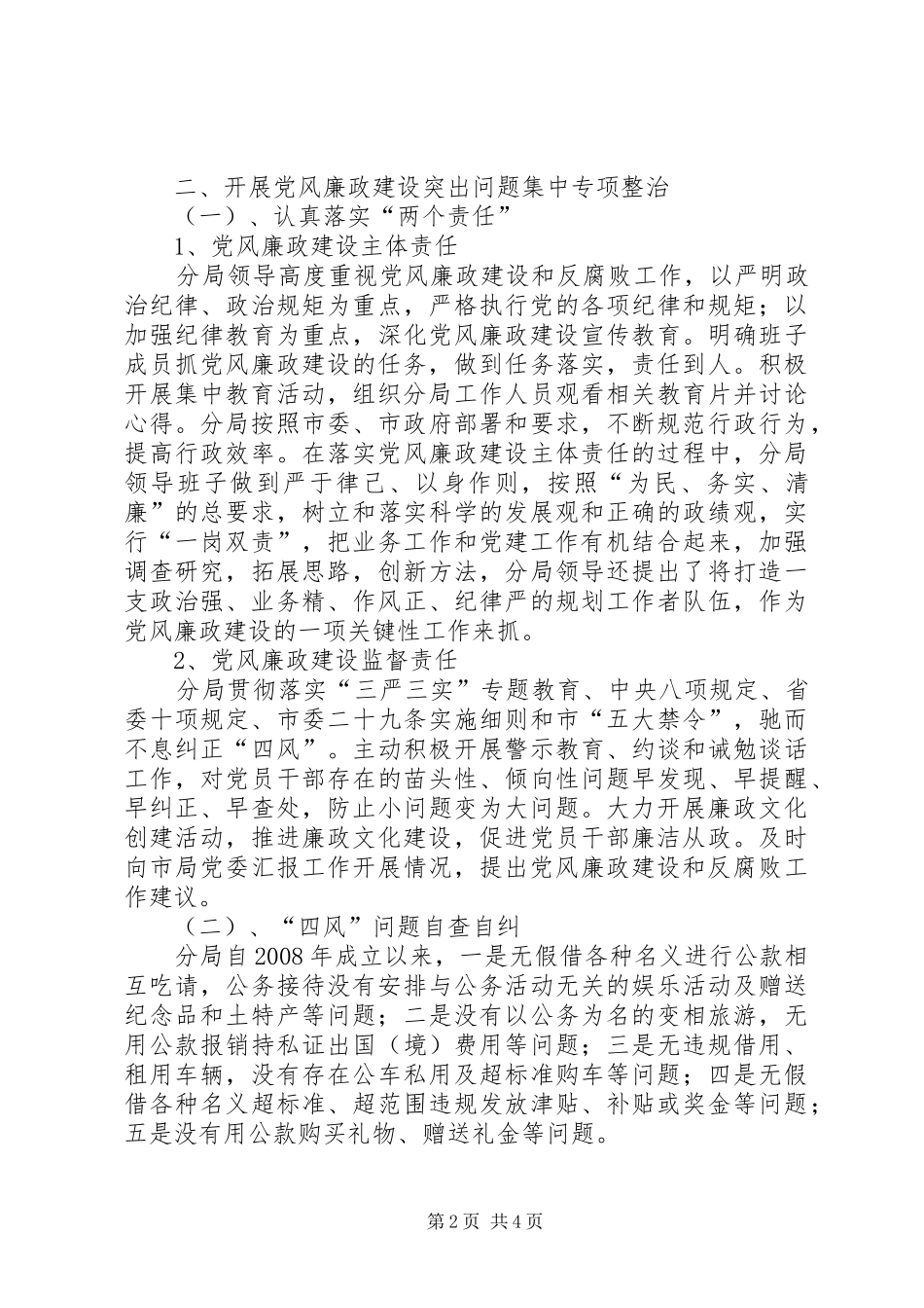 规划局年度机关党建工作总结_第2页