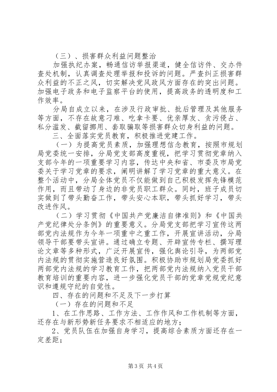 规划局年度机关党建工作总结_第3页