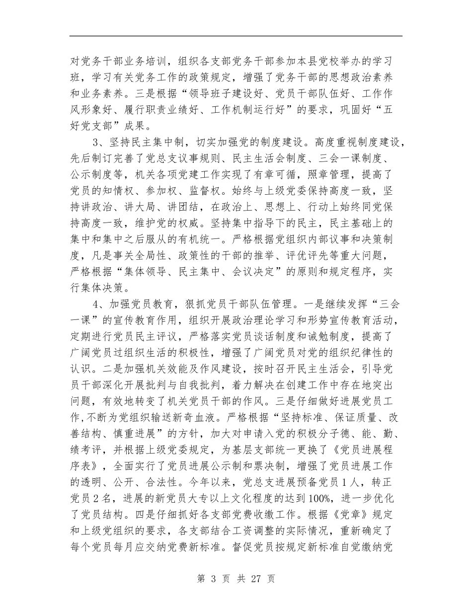政府机关党总支党建工作总结_第3页