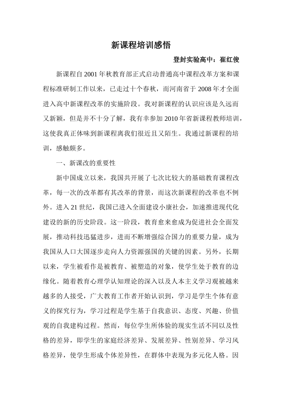 新课程培训感悟_第1页