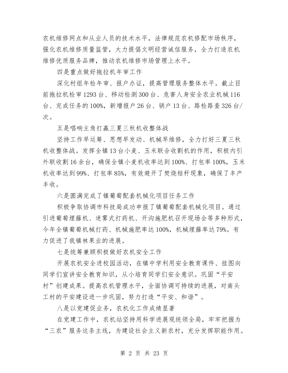 2024年乡镇农业局上半年工作总结与2024年乡镇农业工作总结范文3篇汇编_第2页