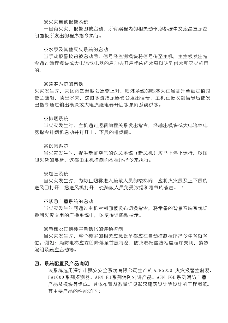 消防报警系统工程方案(13)(1)_第2页