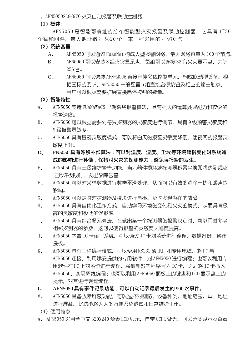 消防报警系统工程方案(13)(1)_第3页