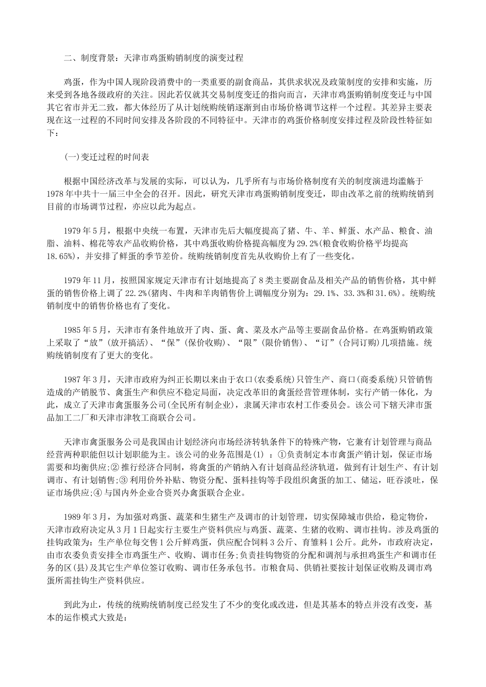关于对于价格管制复归的制度变迁分析上_第2页