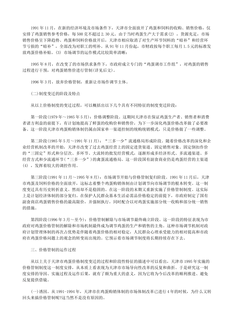 关于对于价格管制复归的制度变迁分析上_第3页