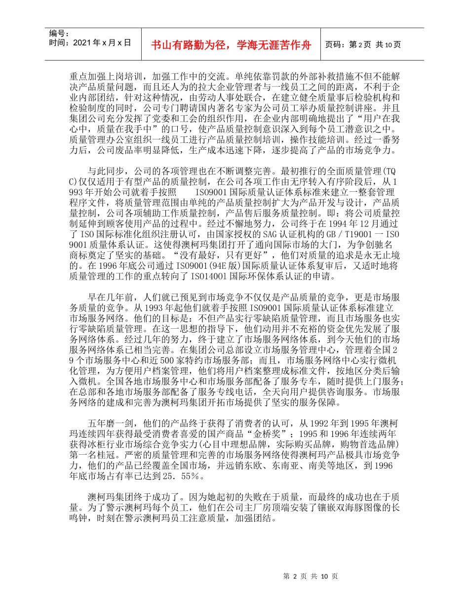 澳柯玛的精神图腾策划案例分析报告_第2页