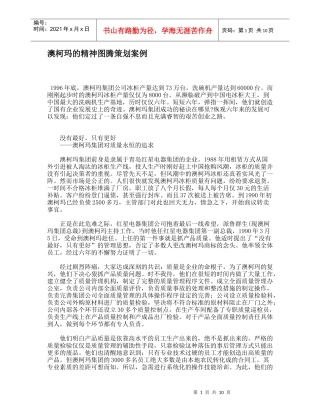 澳柯玛的精神图腾策划案例分析报告