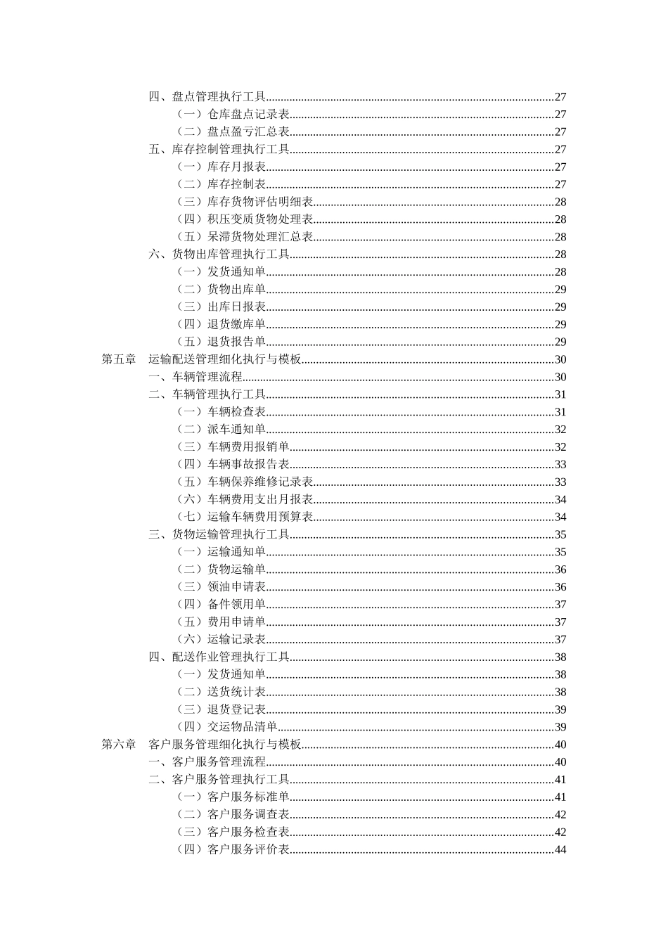 物流管理规划细化执行及模板_第3页