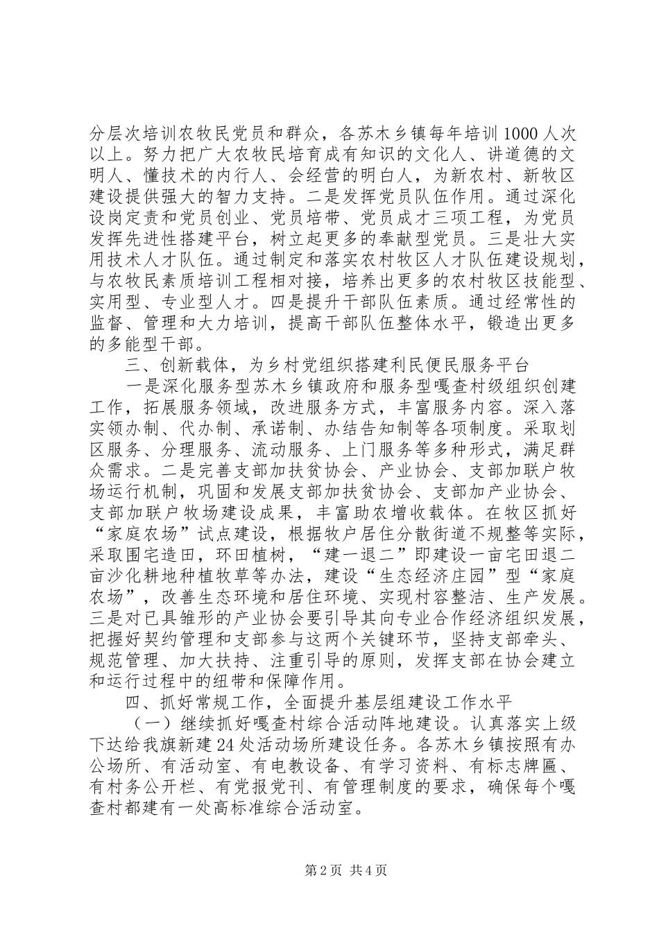 农村牧区基层组织建设工作计划_第2页