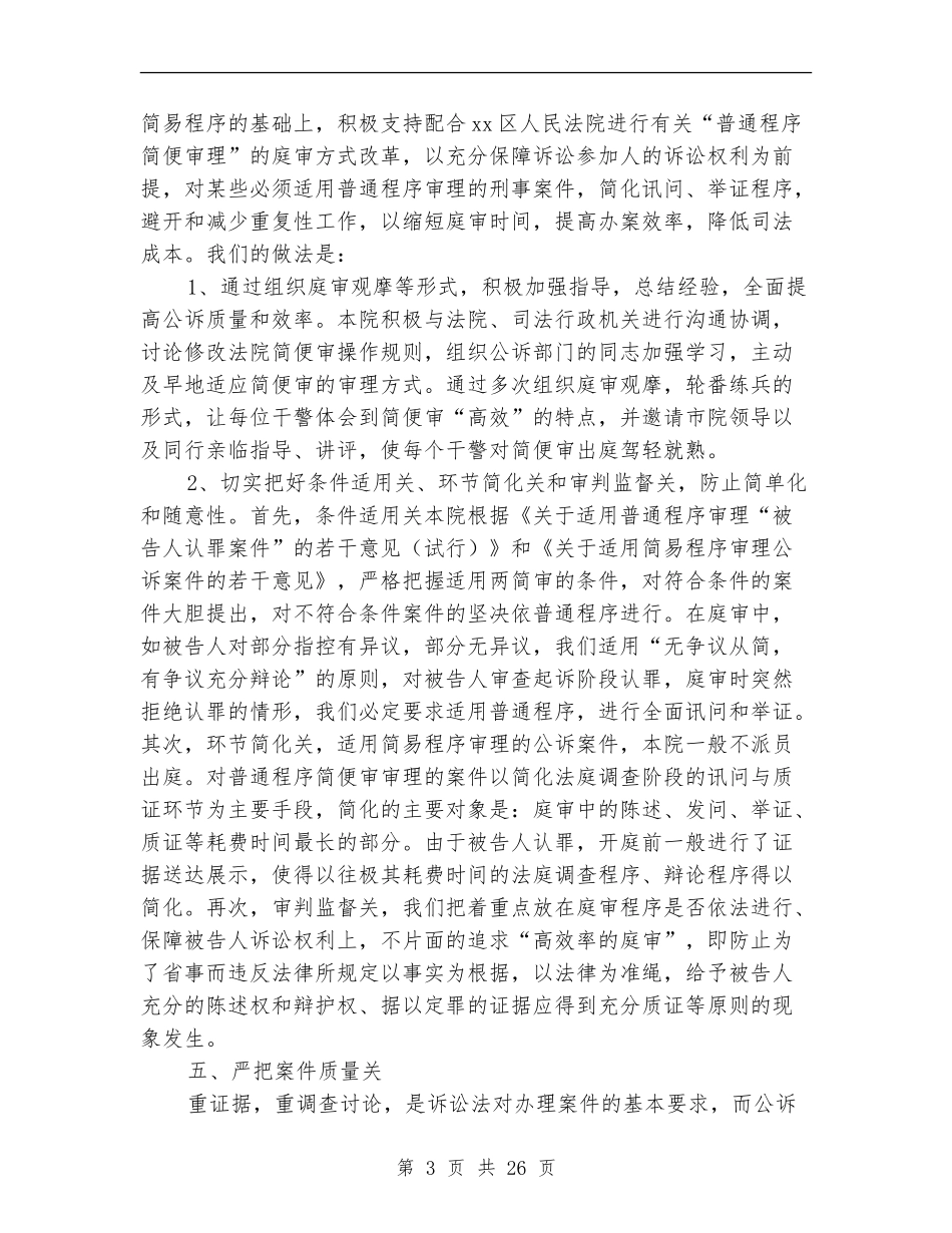 检察院2024上半年工作总结_第3页