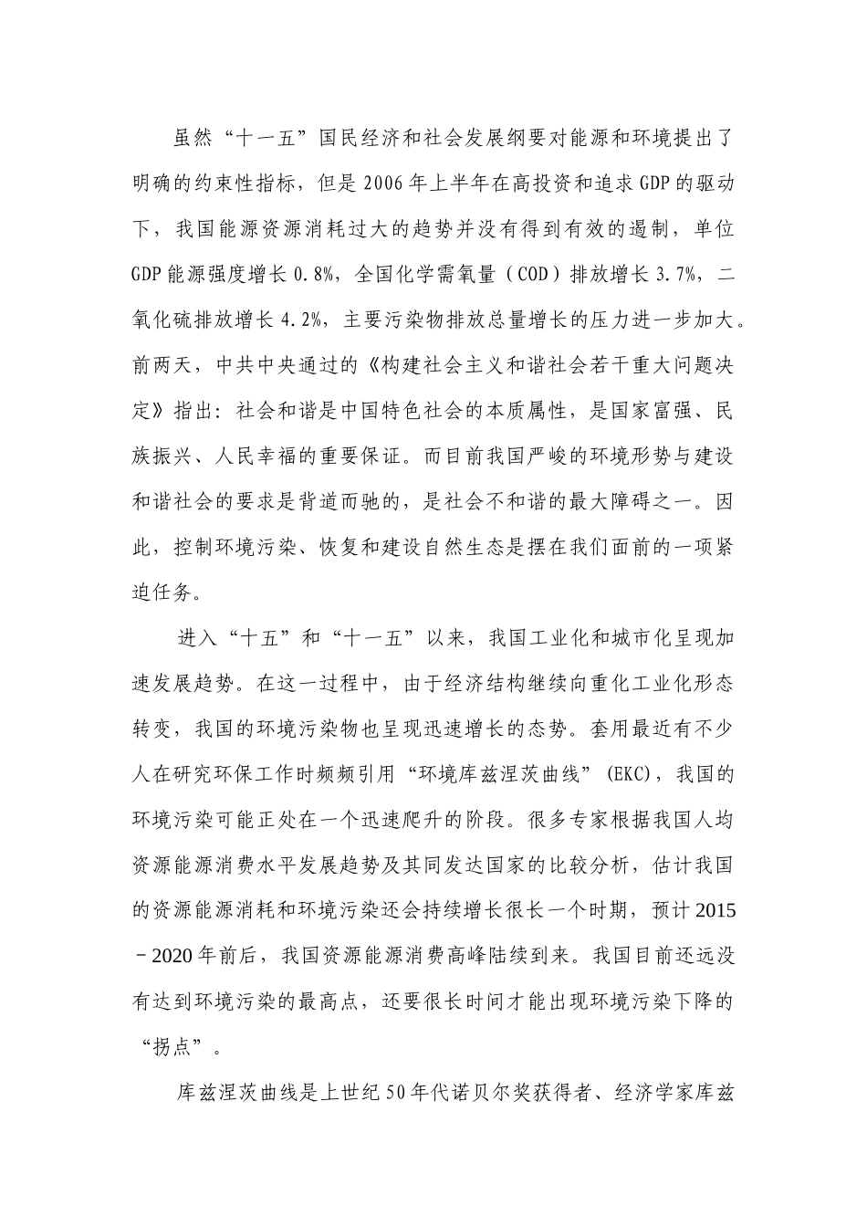 走出环境困境_第2页