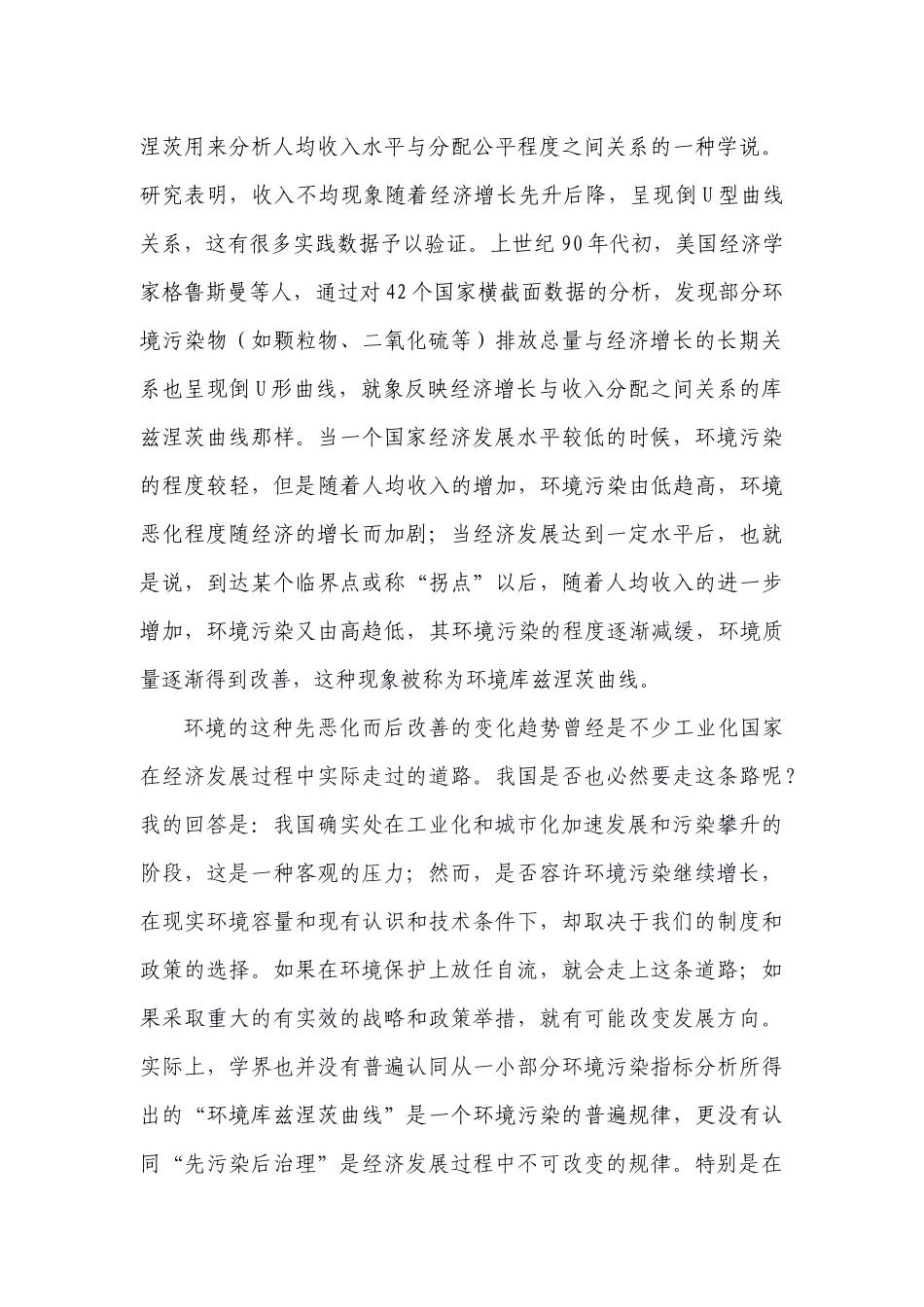 走出环境困境_第3页