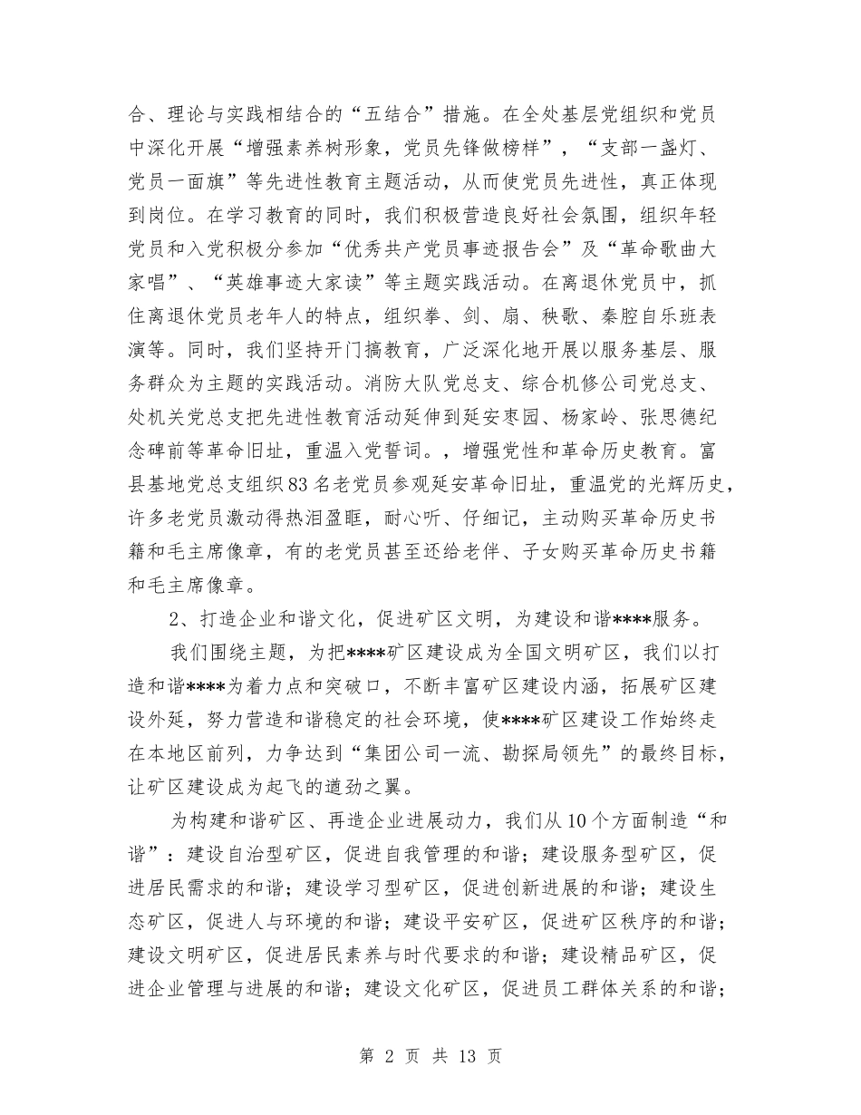 2024年油田年终度精神文明建设工作总结范文与2024年油矿工会工作总结汇编_第2页