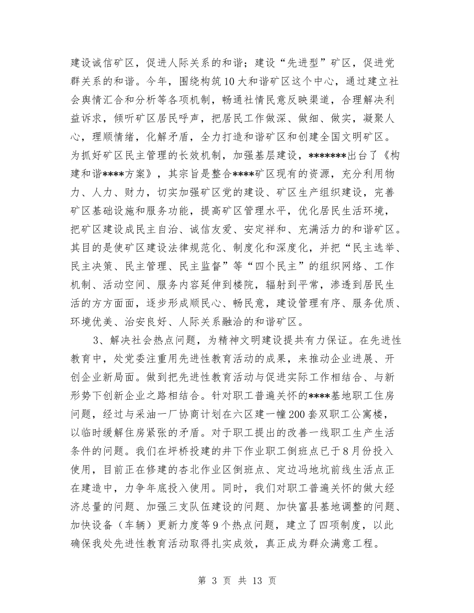 2024年油田年终度精神文明建设工作总结范文与2024年油矿工会工作总结汇编_第3页