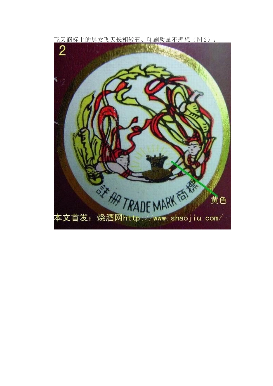 珍品茅台档案_第3页