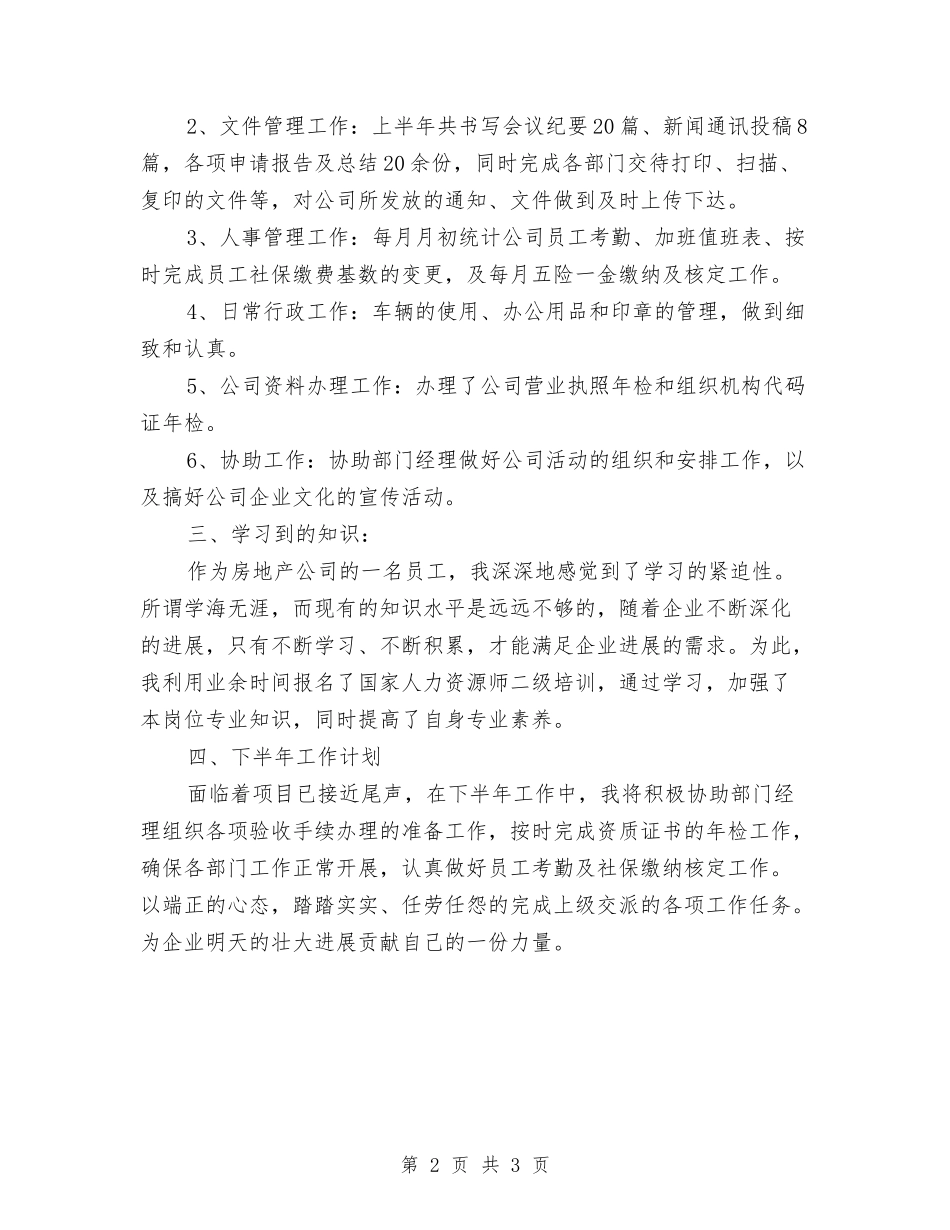 2024年下半年行政专员工作计划范本与2024年下半年街道总工会工作计划汇编_第2页