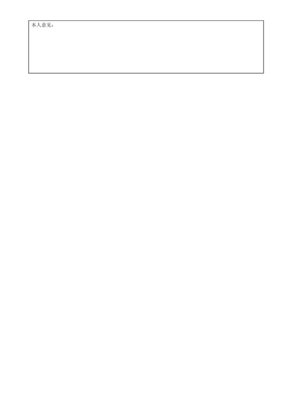 职能部门中层正职半年度考核表_第3页