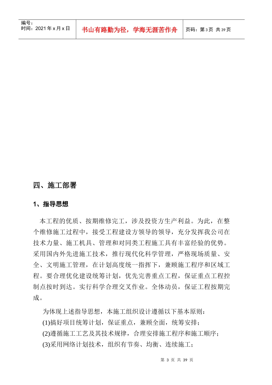 热电厂钢结构防腐施工组织设计(1)_第3页