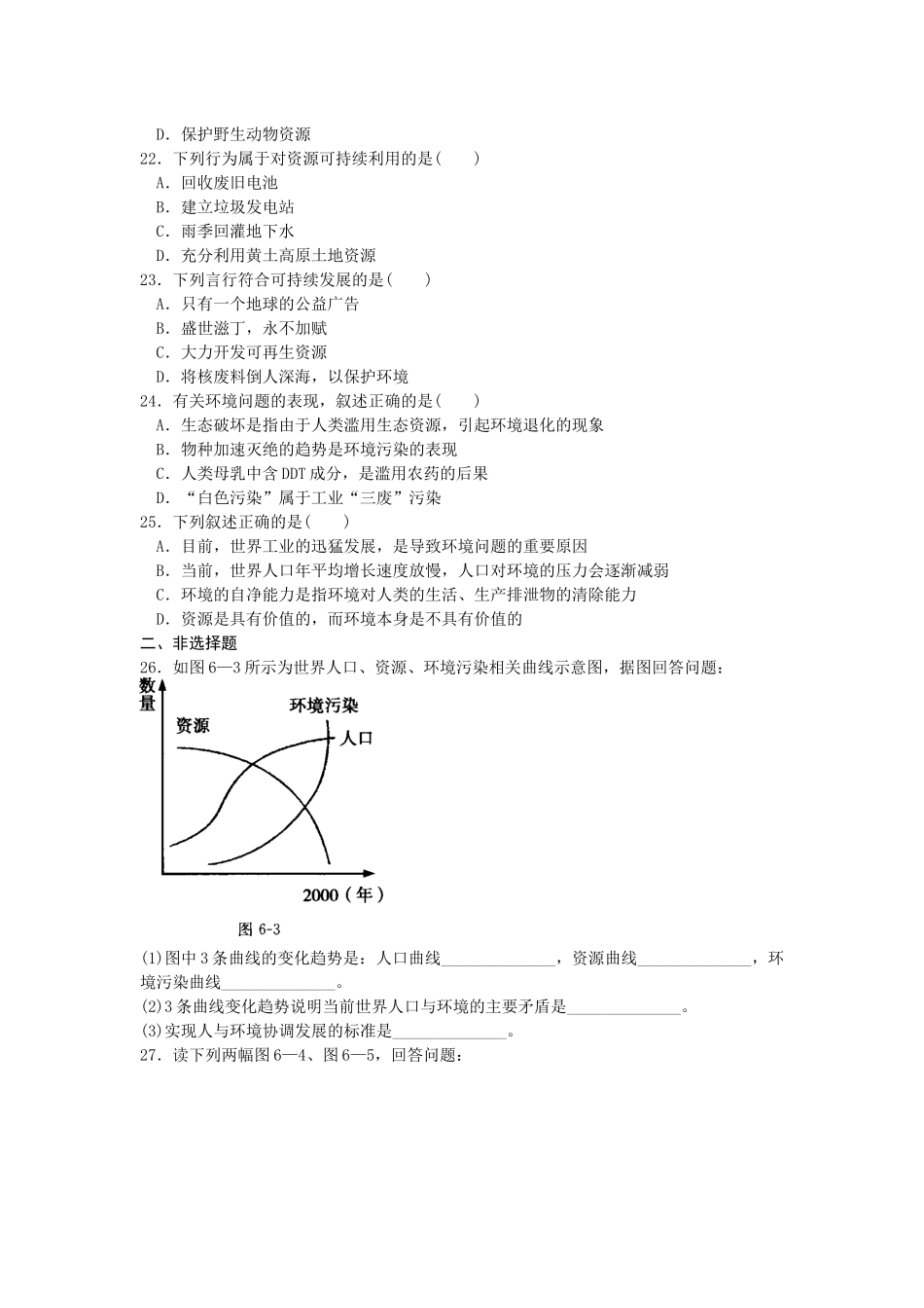 生态环境的保护综合测试_第3页
