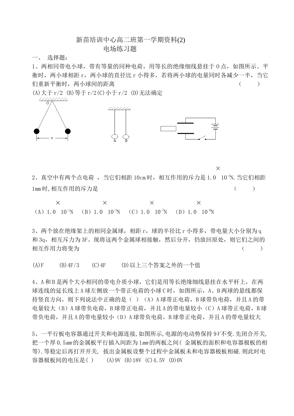 新苗培训中心高二班第一学期资料_第1页