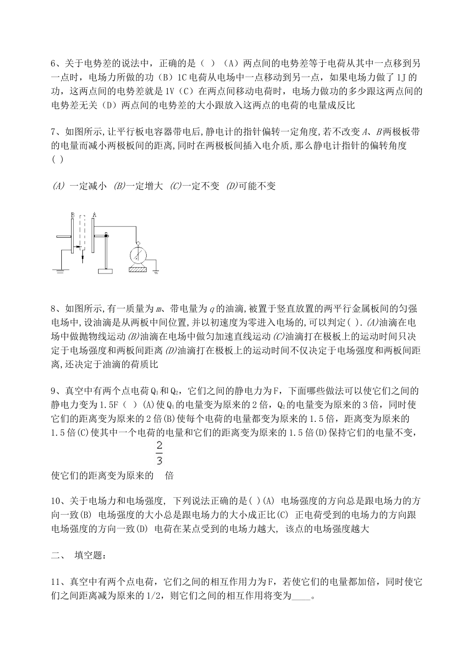 新苗培训中心高二班第一学期资料_第2页