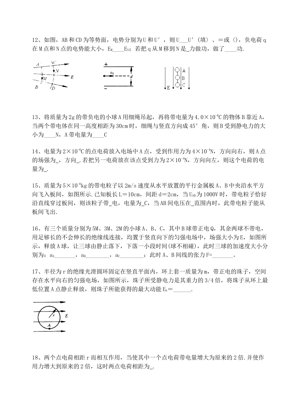 新苗培训中心高二班第一学期资料_第3页
