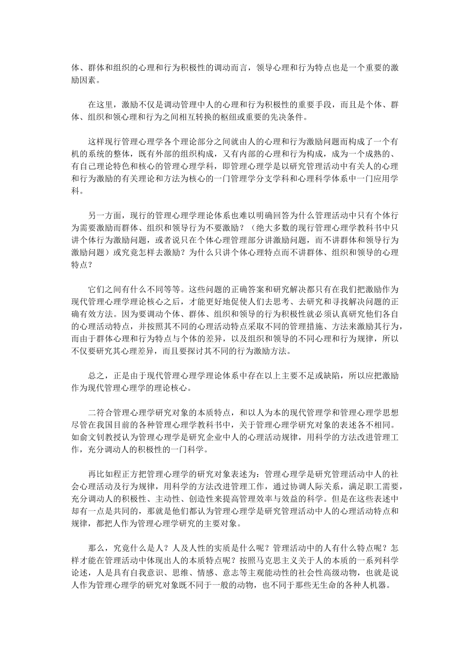 现代管理心理学理论的核心问题—激励_第2页