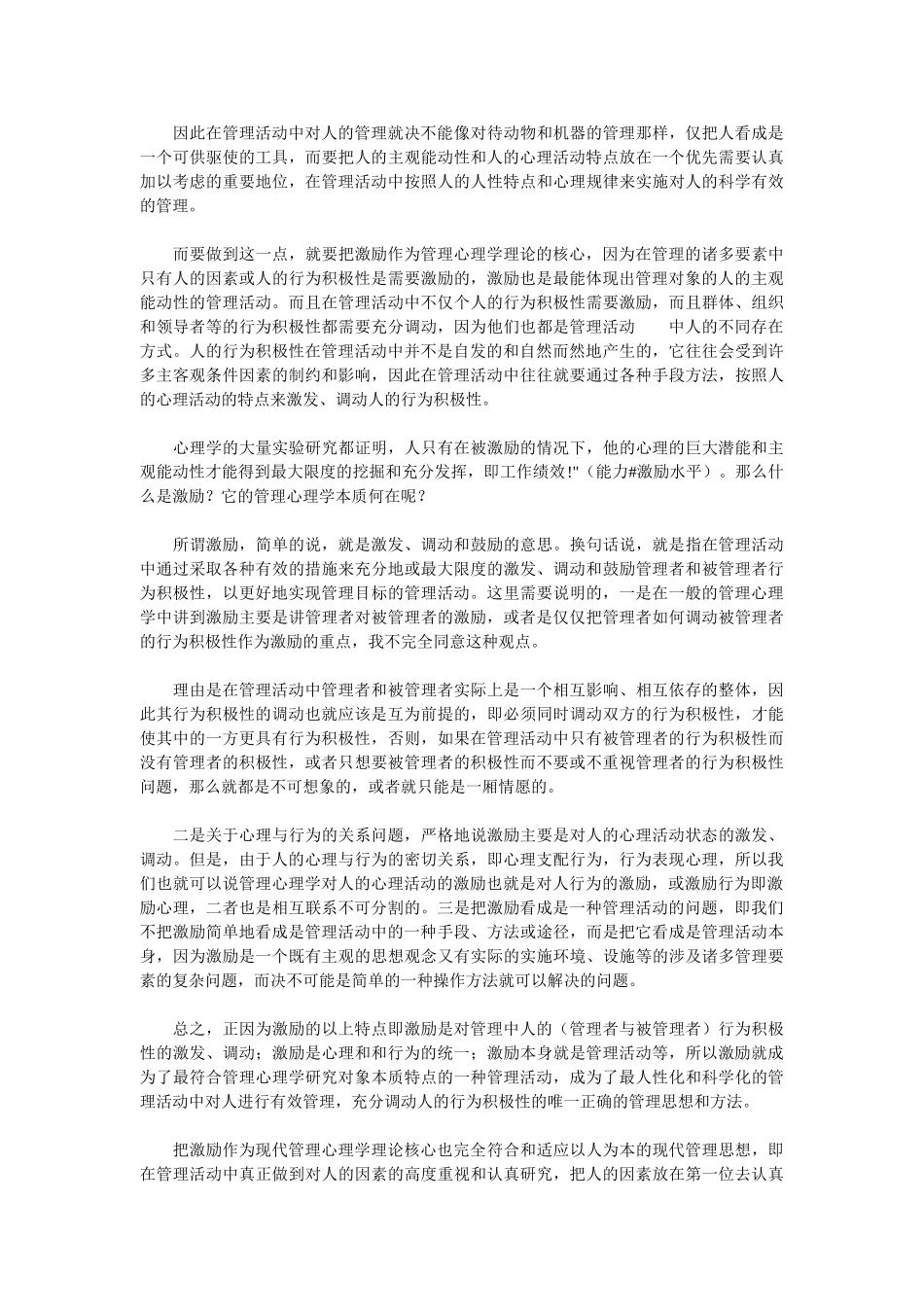 现代管理心理学理论的核心问题—激励_第3页