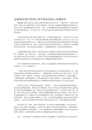 现代管理心理学理论的核心问题—激励
