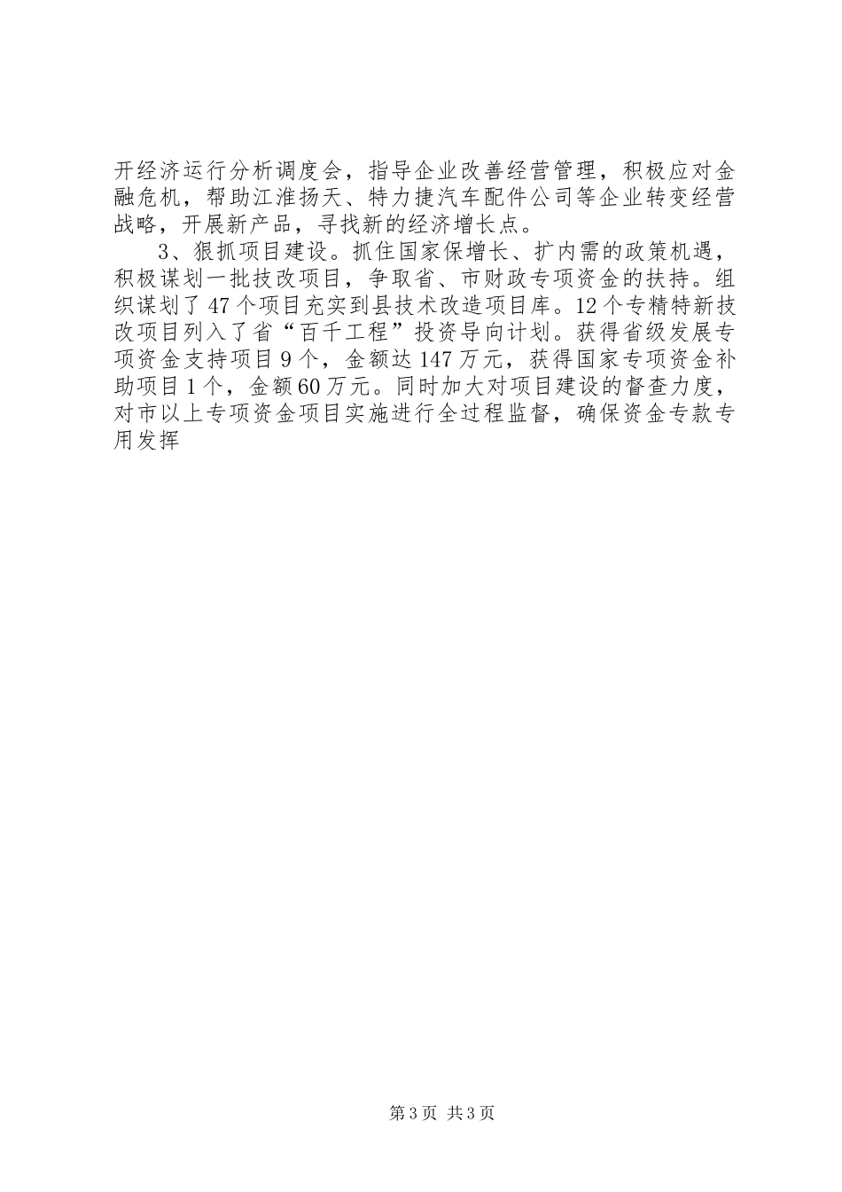 经济委员会XX年工作总结和XX年工作计划_第3页