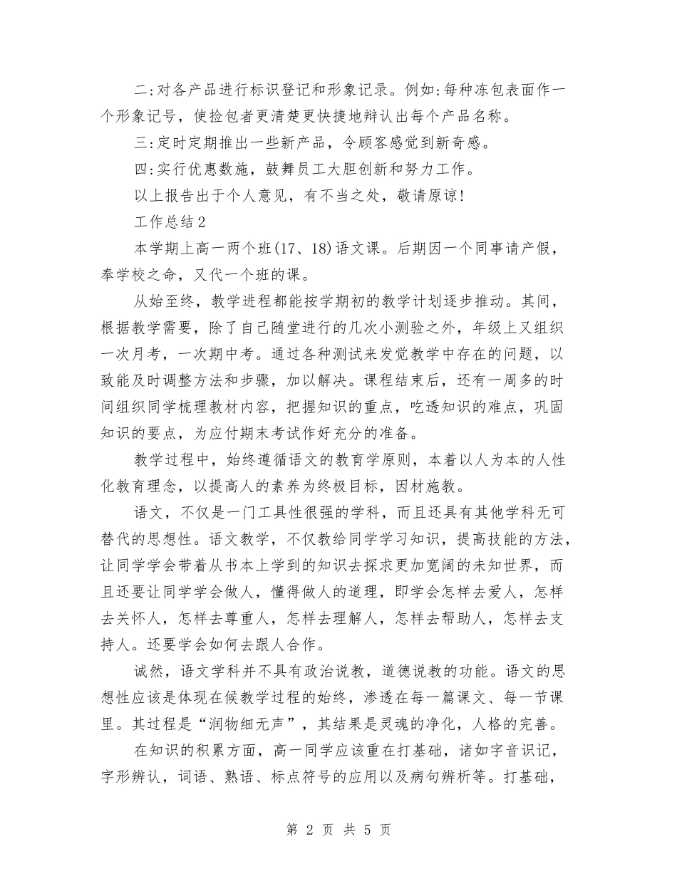 2024年10月公司员工工作总结与2024年10月公司员工试用期工作总结汇编_第2页