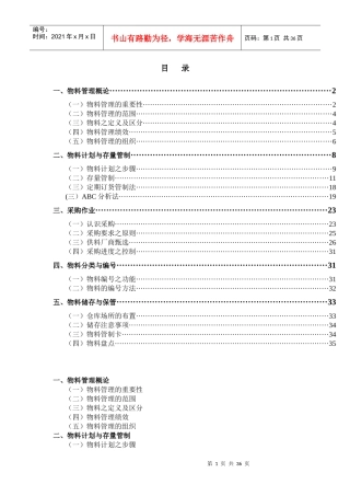 物料管理办法范本