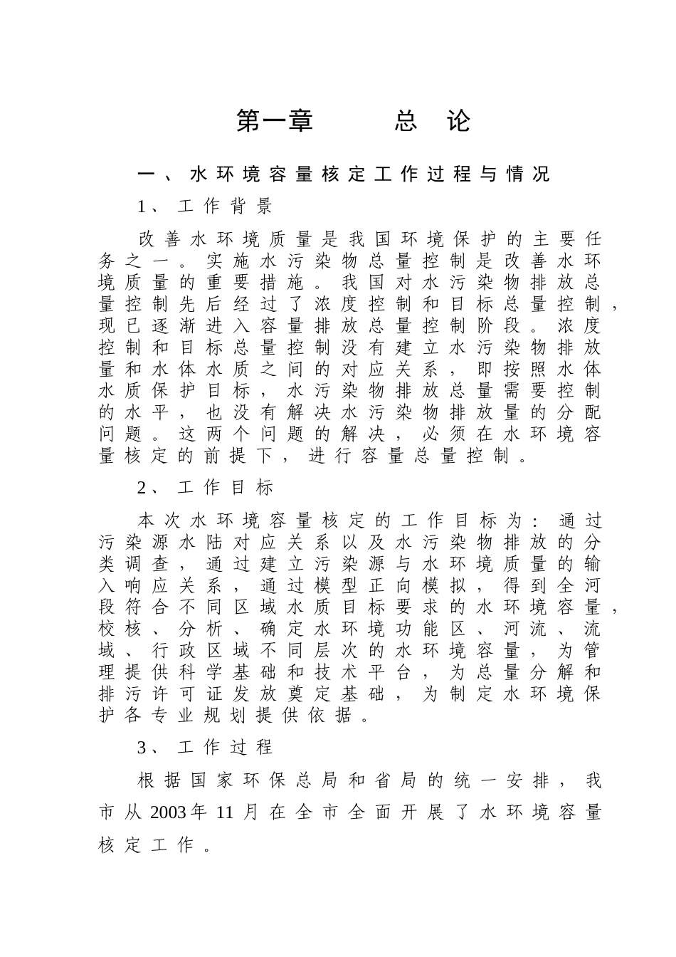 益阳市水环境容量核定分析报告_第3页