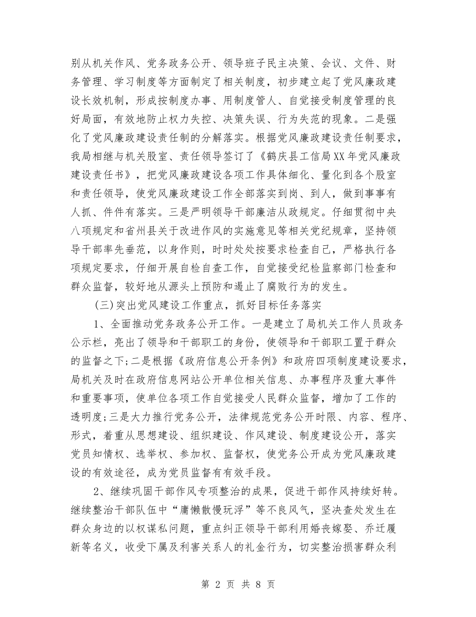 2024年下半年党风廉政建设工作计划开头与2024年下半年公司个人工作计划汇编_第2页