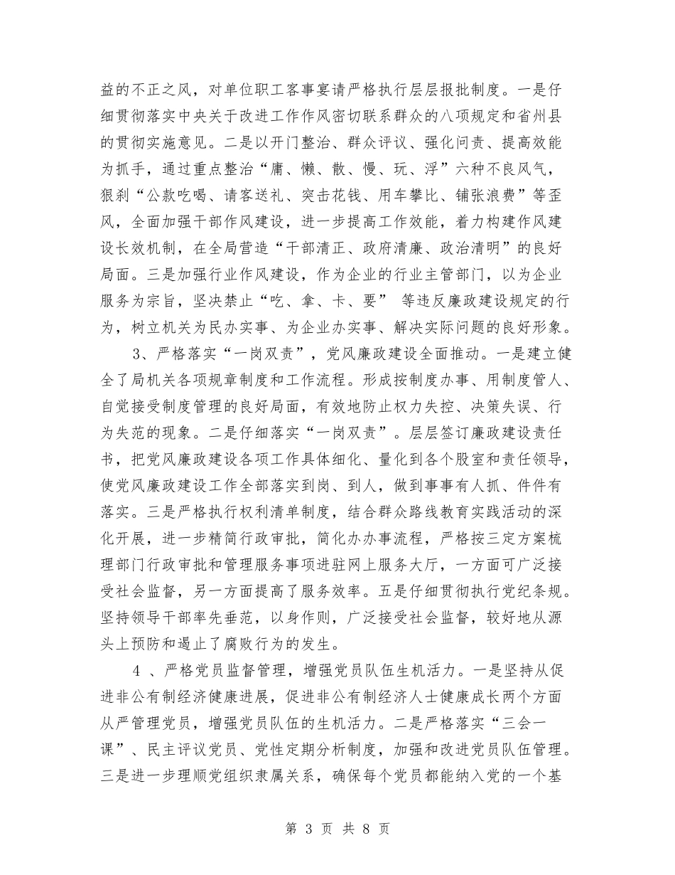 2024年下半年党风廉政建设工作计划开头与2024年下半年公司个人工作计划汇编_第3页