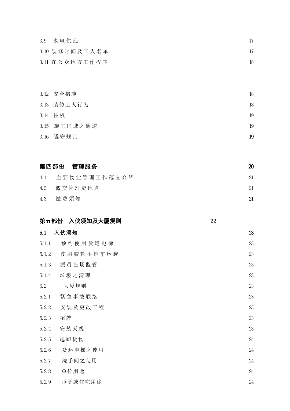 湛江某银行分行大厦物业管理办法_第2页