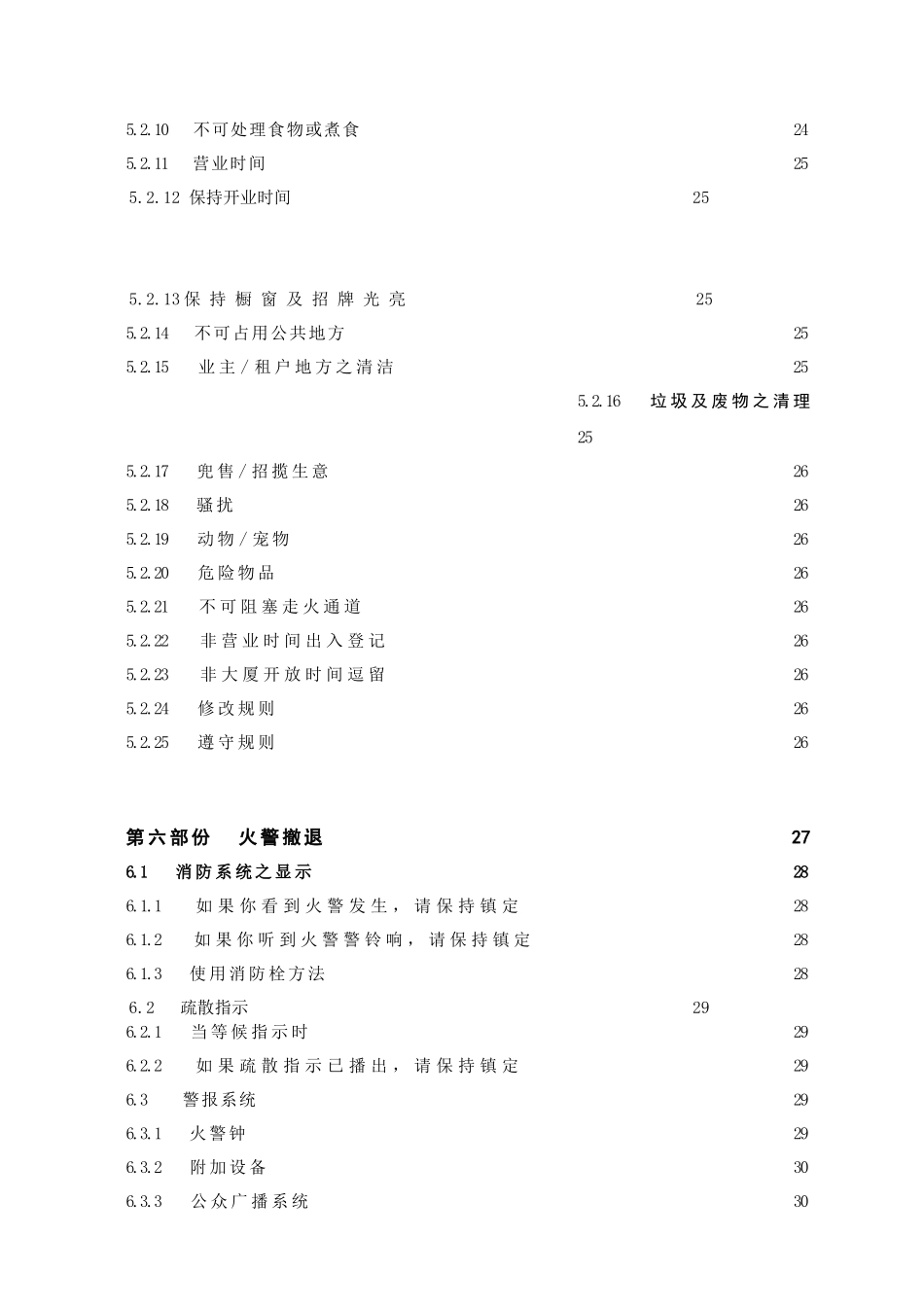 湛江某银行分行大厦物业管理办法_第3页