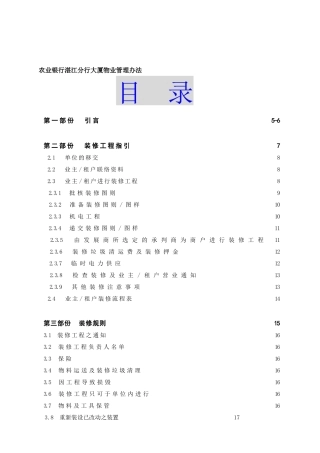 湛江某银行分行大厦物业管理办法