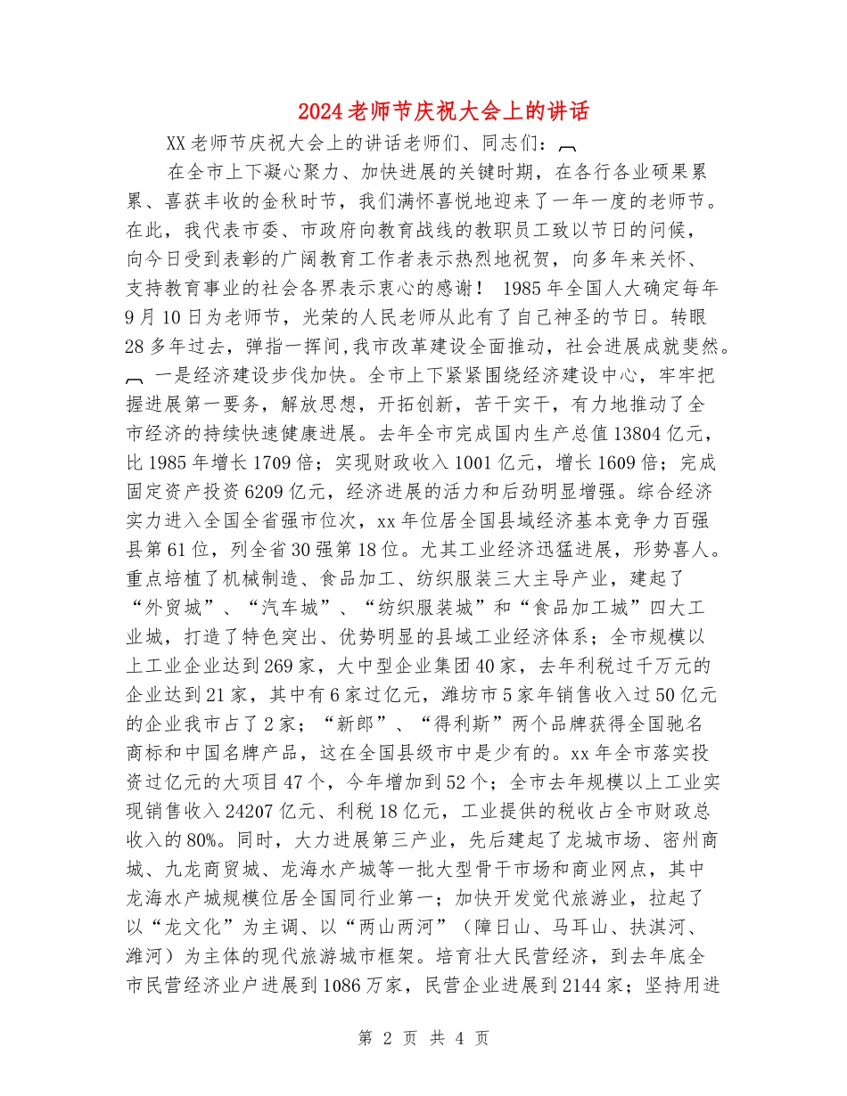 2024教师节庆祝大会上的讲话_第2页