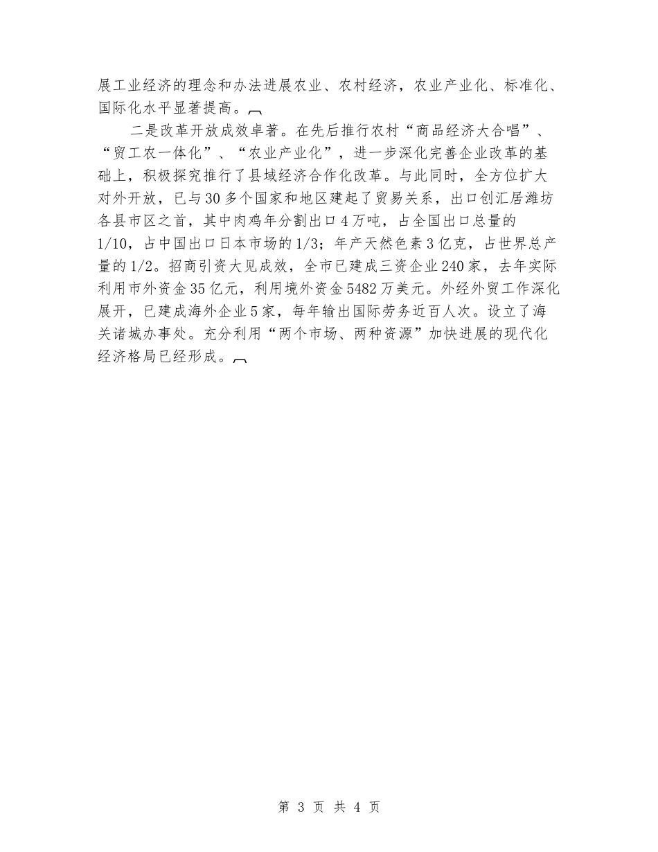 2024教师节庆祝大会上的讲话_第3页