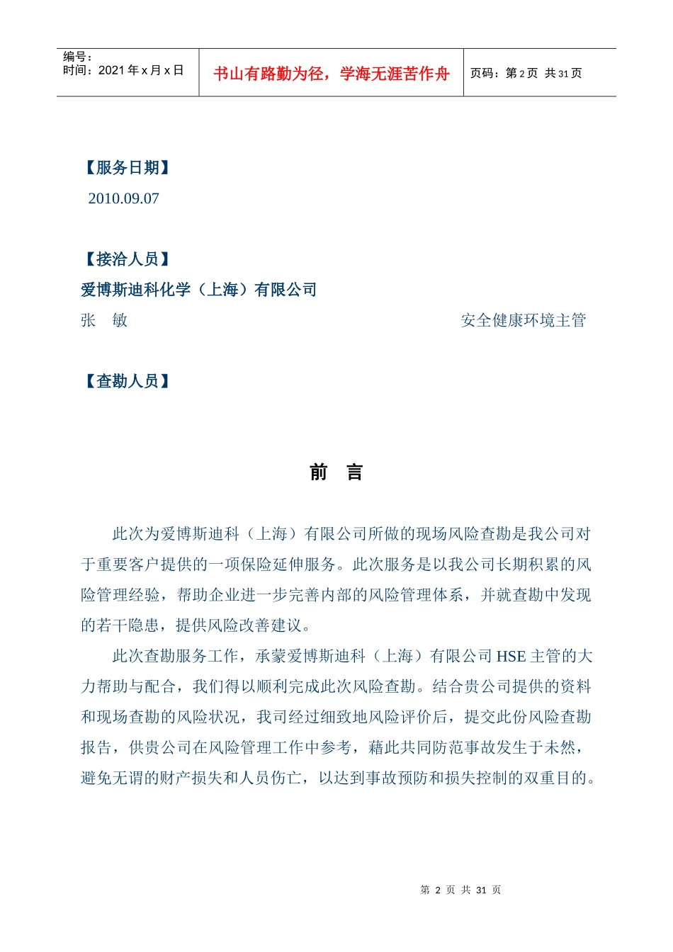 爱博斯迪克风险评估报告文稿_第2页