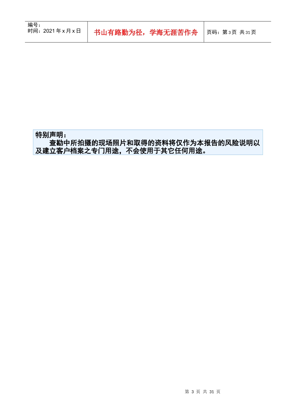 爱博斯迪克风险评估报告文稿_第3页