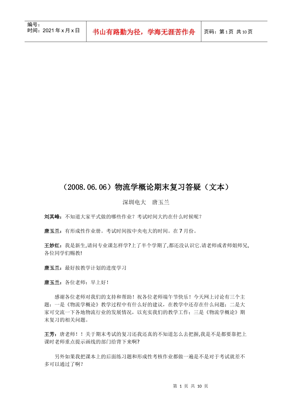 物流学概论年度期末复习答疑_第1页