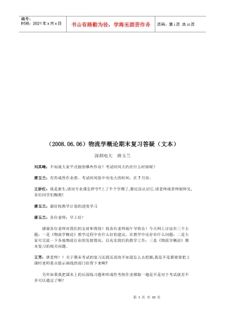 物流学概论年度期末复习答疑