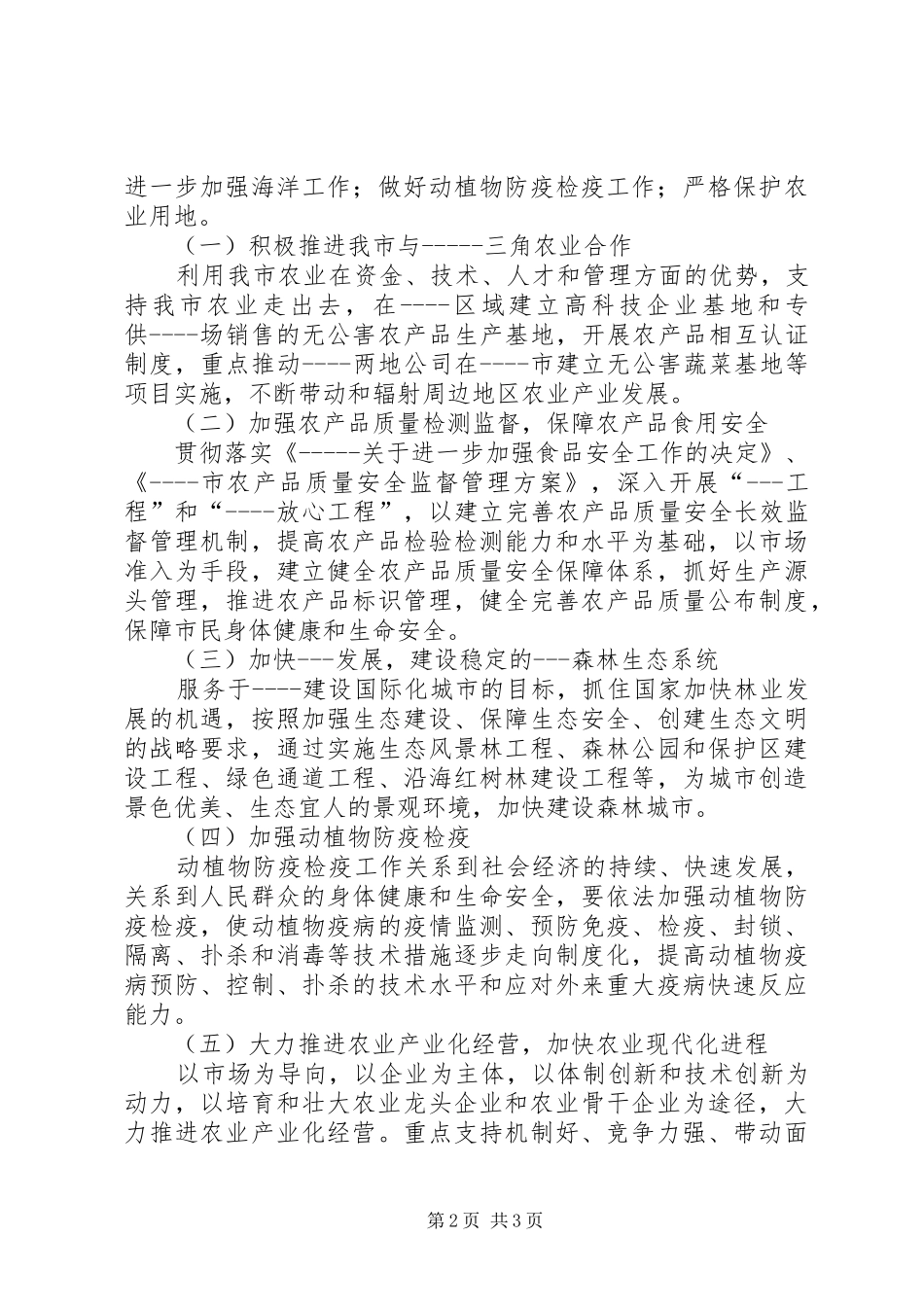 关于X市农林渔业发展计划_第2页