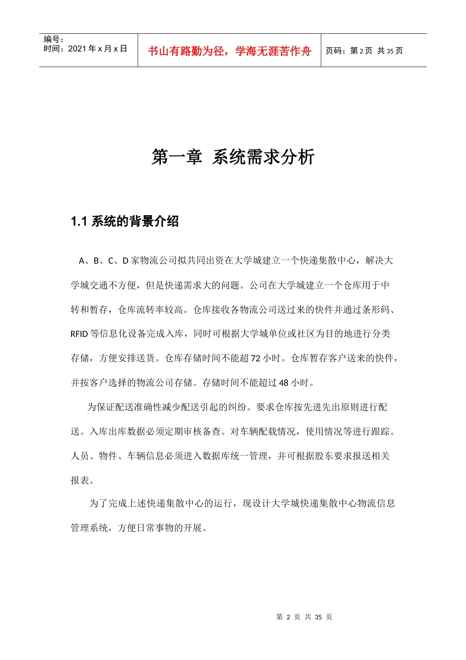 物流信息系统课程设计报告19_第2页